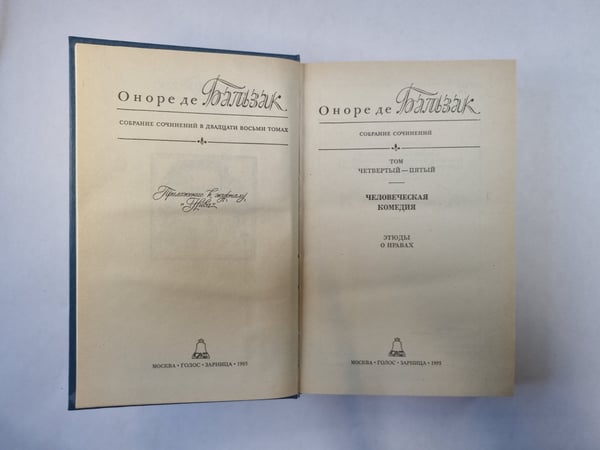 Дополнительное изображение книги «Собрание сочинений в двадцати восьми томах. Том 4-5»