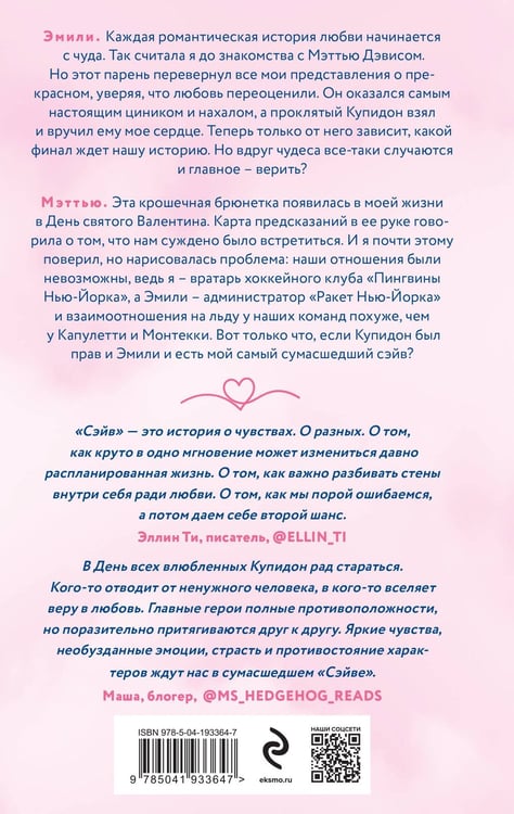 Дополнительное изображение книги «Сэйв»