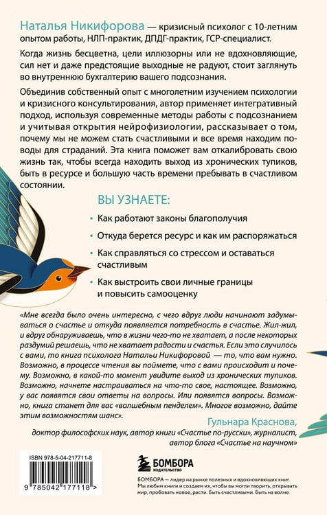 Дополнительное изображение книги «Битва за ресурс. Отчего люди борются за счастье, вместо того чтобы в нем жить»