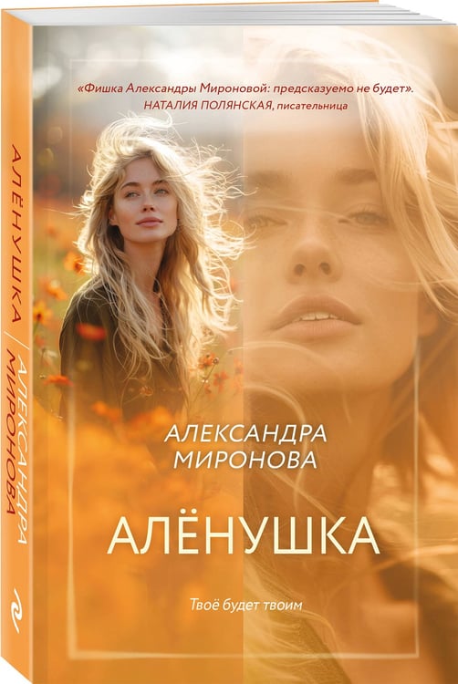 Дополнительное изображение книги «Алёнушка»