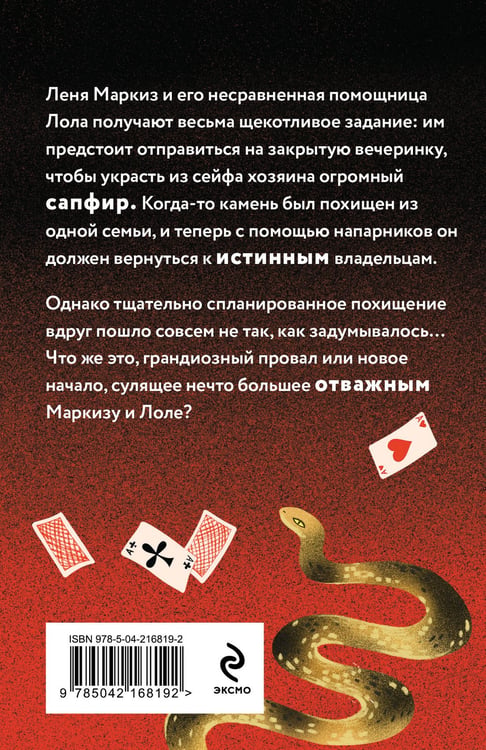 Дополнительное изображение книги «Тайна из ларца»
