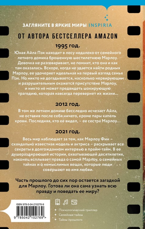 Дополнительное изображение книги «Вся наша ложь»