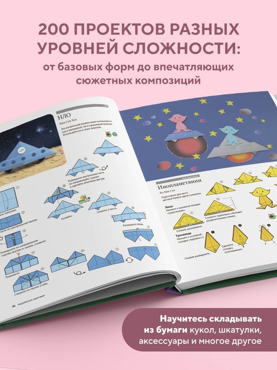 Дополнительное изображение книги «Корейское оригами. 200 моделей для обучения и развлечения»