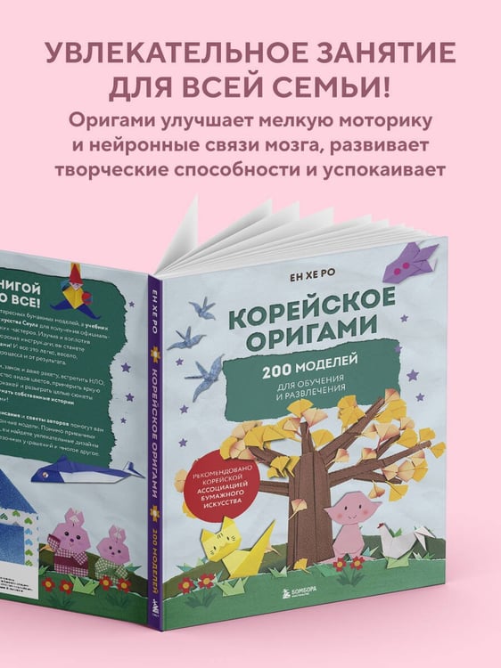 Дополнительное изображение книги «Корейское оригами. 200 моделей для обучения и развлечения»