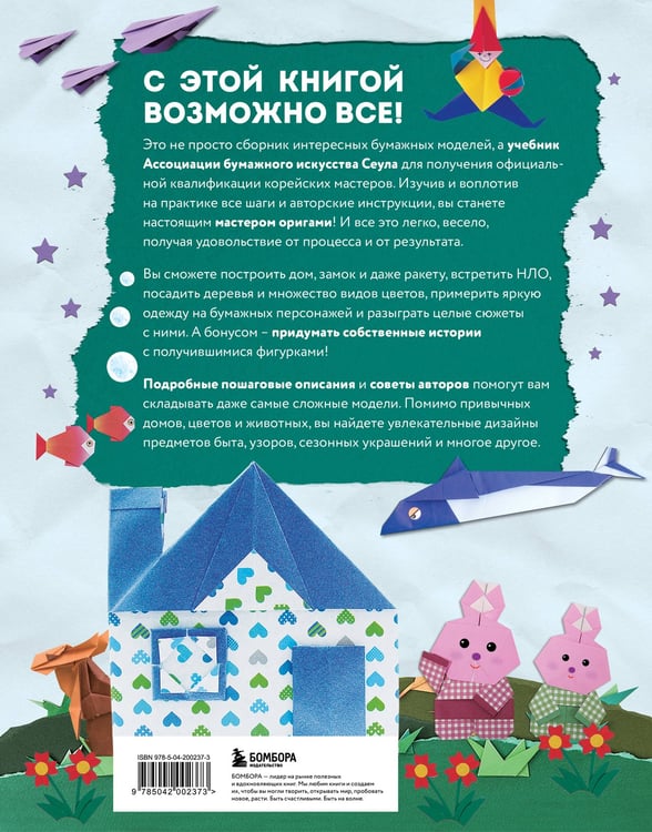Дополнительное изображение книги «Корейское оригами. 200 моделей для обучения и развлечения»