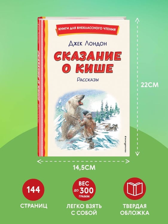 Дополнительное изображение книги «Сказание о Кише (ил. В. Канивца)»