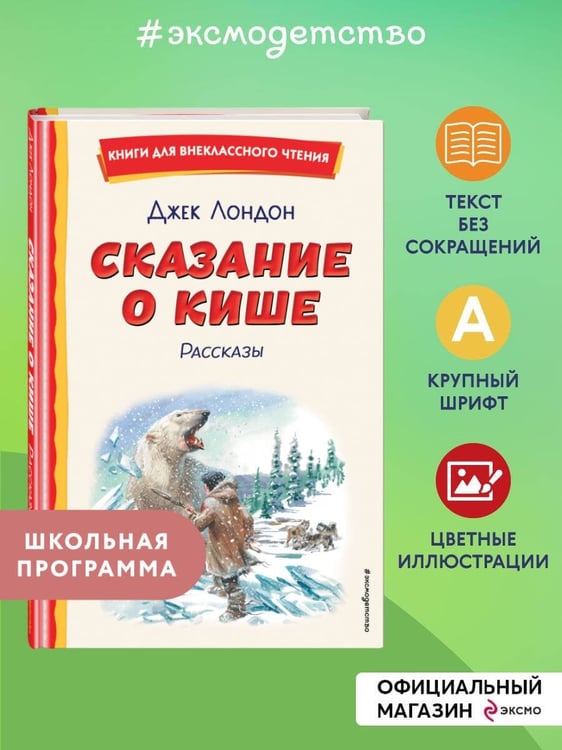 Дополнительное изображение книги «Сказание о Кише (ил. В. Канивца)»