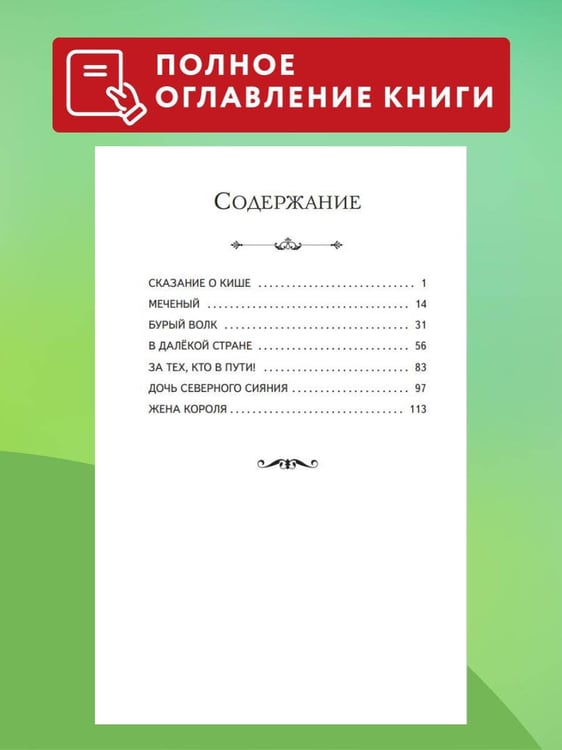 Дополнительное изображение книги «Сказание о Кише (ил. В. Канивца)»