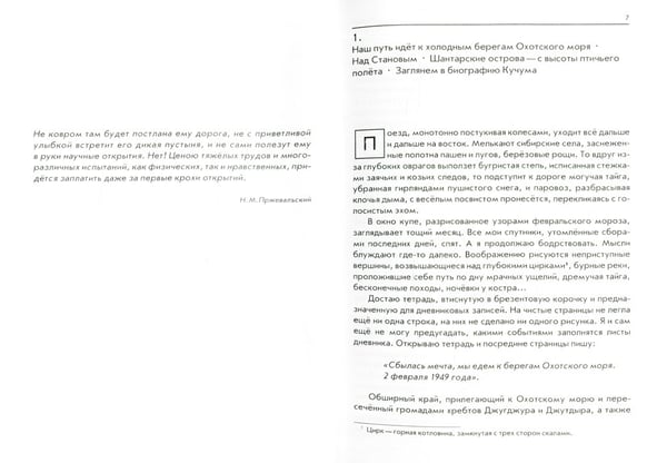 Дополнительное изображение книги «Тропою испытаний: повесть»
