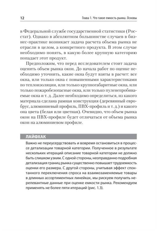 Дополнительное изображение книги «Маркетинговые исследования: объем рынка, расчет и обоснование. Учебное пособие»