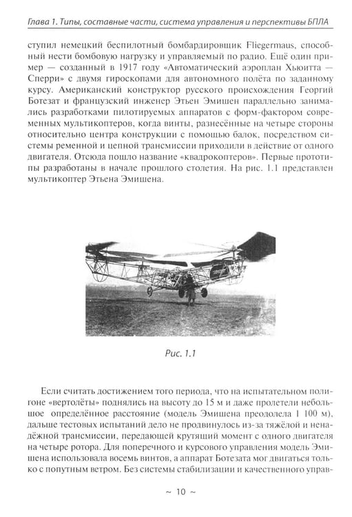 Дополнительное изображение книги «Беспилотники в современном мире»