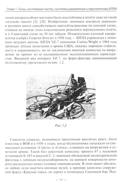 Дополнительное изображение книги «Беспилотники в современном мире»