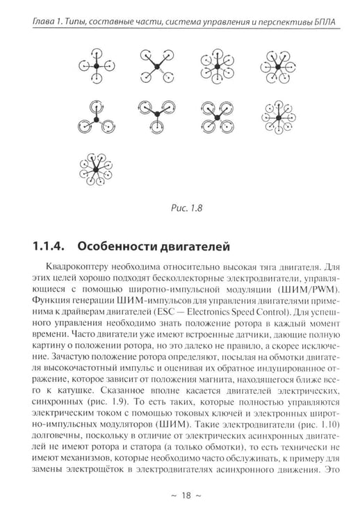 Дополнительное изображение книги «Беспилотники в современном мире»