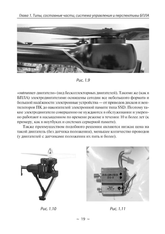 Дополнительное изображение книги «Беспилотники в современном мире»