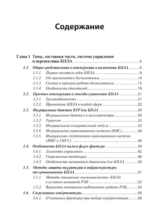 Дополнительное изображение книги «Беспилотники в современном мире»