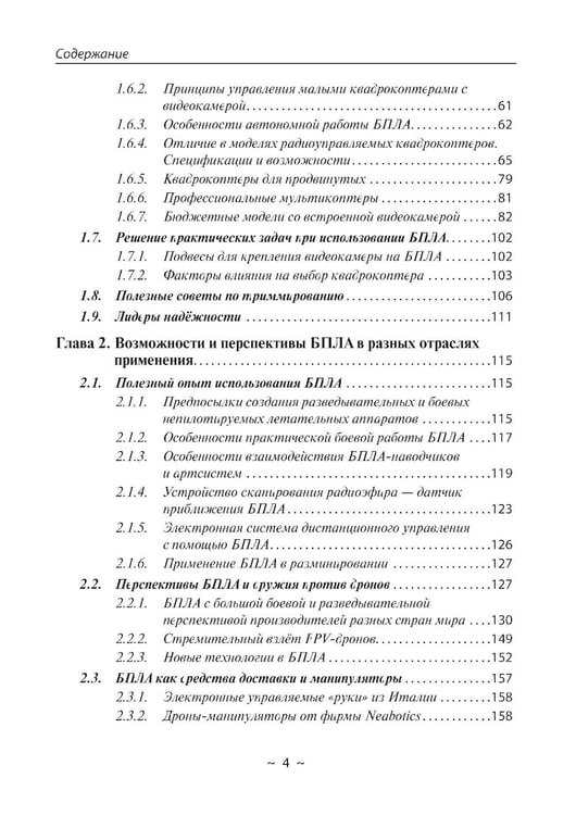 Дополнительное изображение книги «Беспилотники в современном мире»