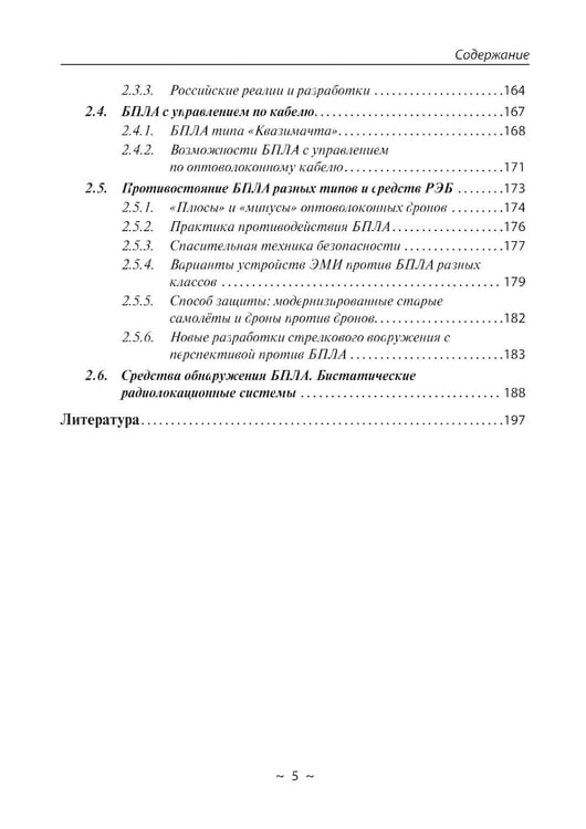 Дополнительное изображение книги «Беспилотники в современном мире»