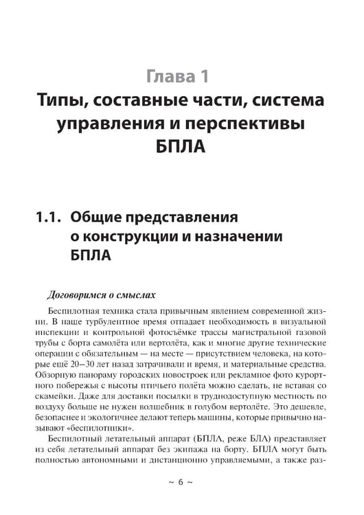 Дополнительное изображение книги «Беспилотники в современном мире»