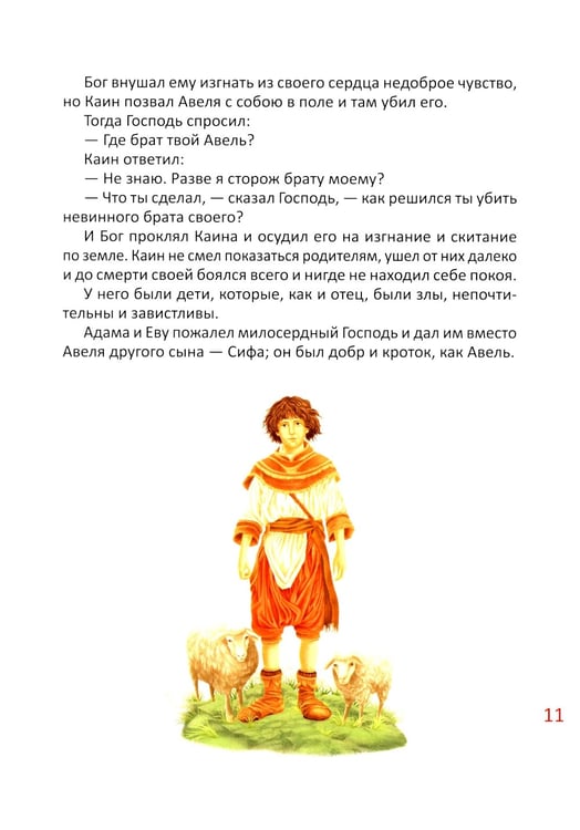 Дополнительное изображение книги «Библия для детей. В изложении княгини М.А. Львовой»