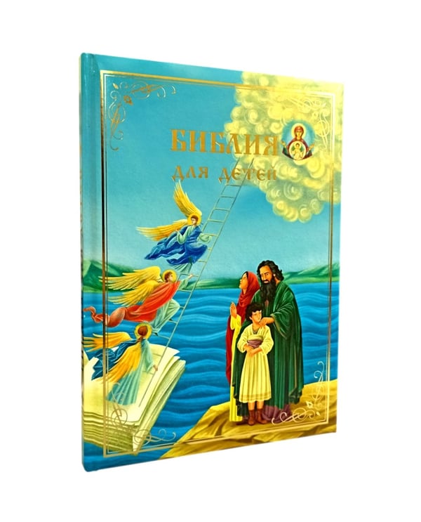Дополнительное изображение книги «Библия для детей. В изложении княгини М.А. Львовой»