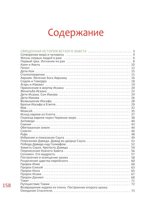 Дополнительное изображение книги «Библия для детей. В изложении княгини М.А. Львовой»