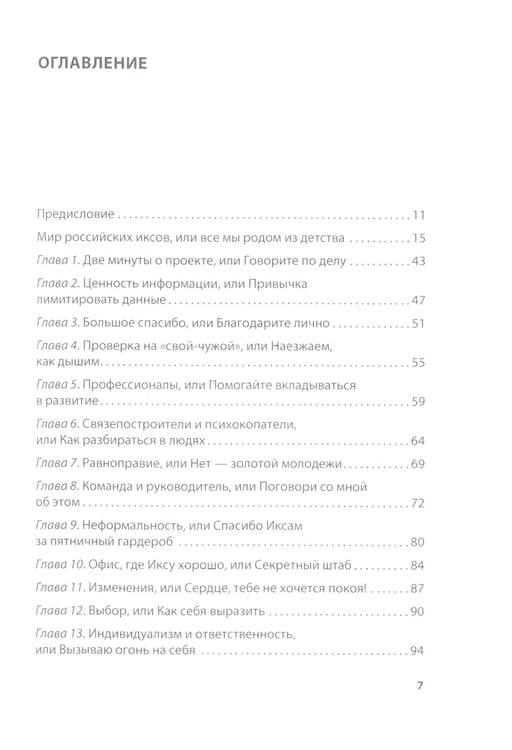 Дополнительное изображение книги «Теория поколений: необыкновенный Икс. 8-е изд. (пер.)»