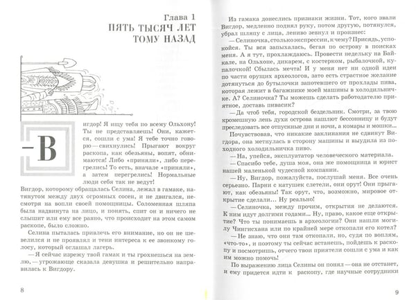 Дополнительное изображение книги «Котел Чингисхана: повесть»