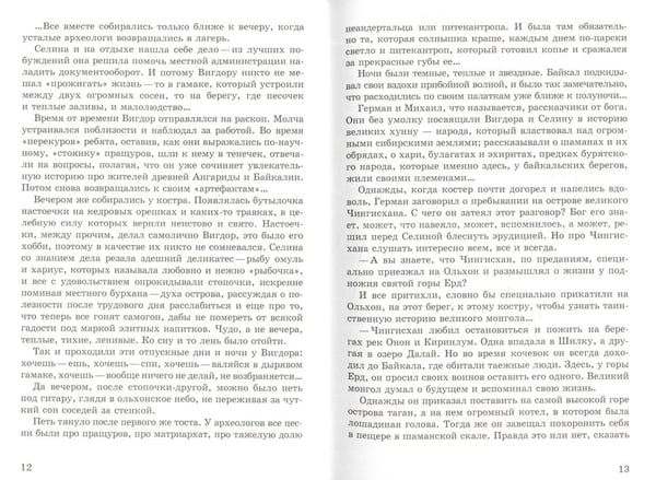 Дополнительное изображение книги «Котел Чингисхана: повесть»