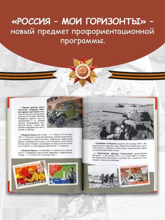 Дополнительное изображение книги «Великие даты Великой Победы»