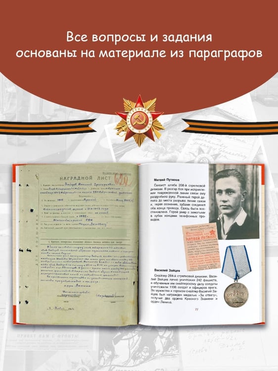 Дополнительное изображение книги «Великие даты Великой Победы»