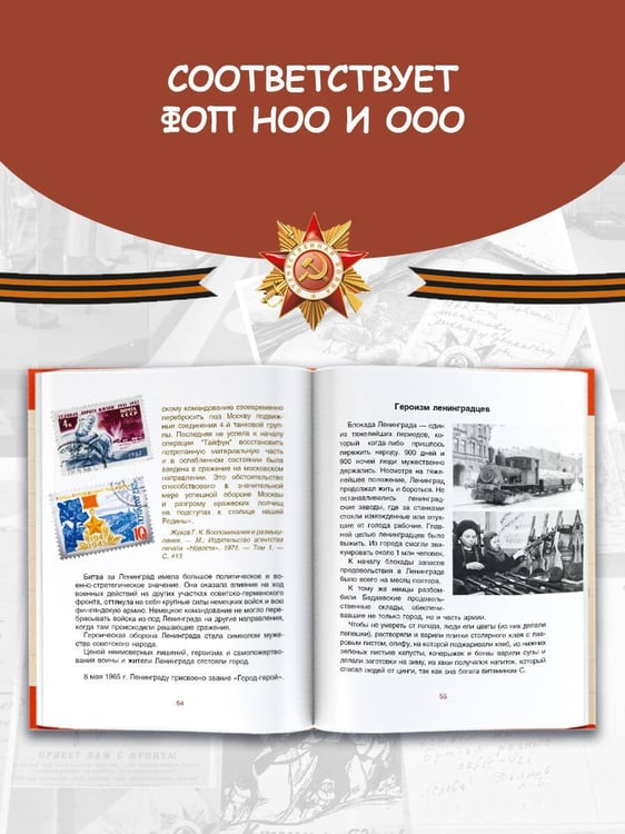 Дополнительное изображение книги «Великие даты Великой Победы»