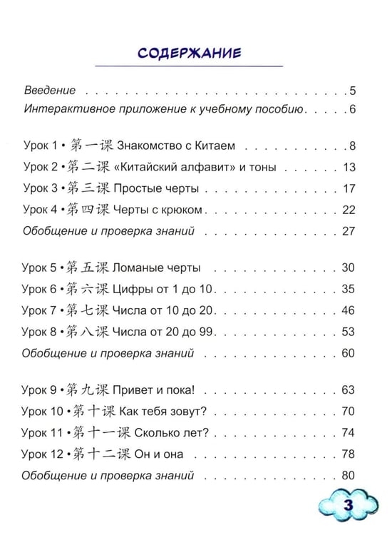 Дополнительное изображение книги «Китайский для детей. 1-й год обучения: учебное пособие. 2-е изд»
