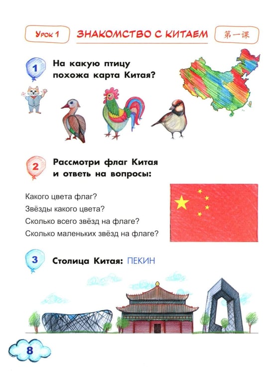 Дополнительное изображение книги «Китайский для детей. 1-й год обучения: учебное пособие. 2-е изд»