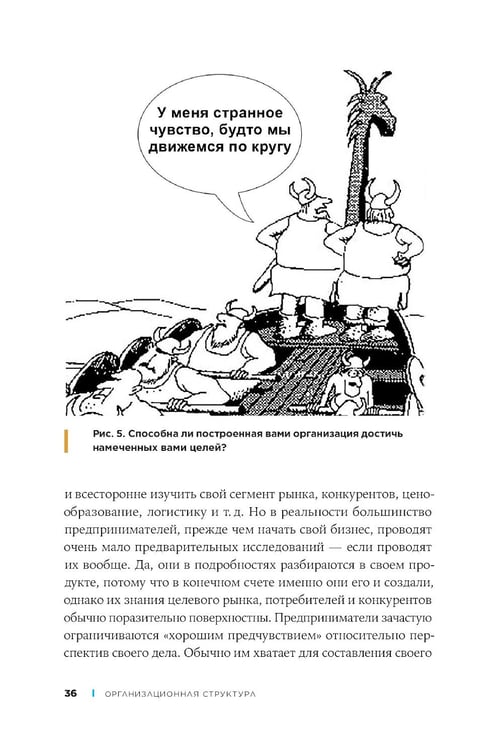 Дополнительное изображение книги «Организационная структура: Реализация стратегии на практике»