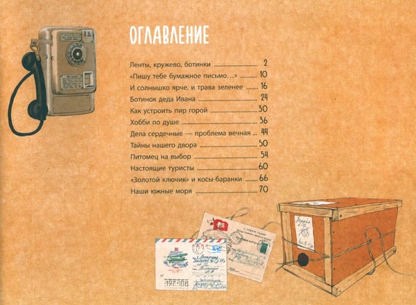 Дополнительное изображение книги «Когда бабушка и дедушка были маленькими… Кн. 2»