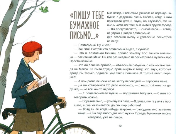 Дополнительное изображение книги «Когда бабушка и дедушка были маленькими… Кн. 2»