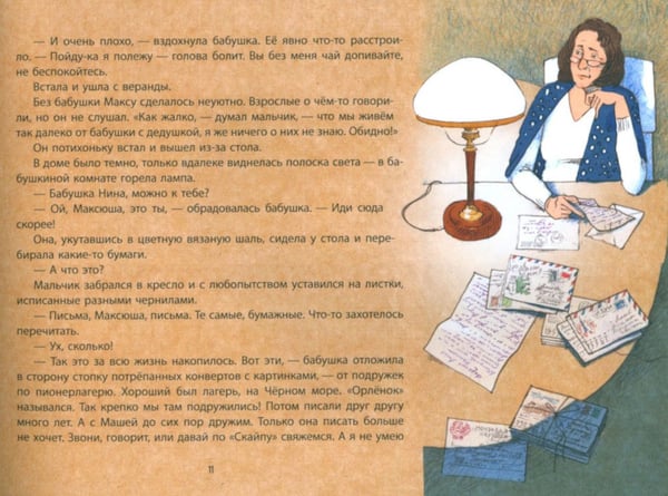 Дополнительное изображение книги «Когда бабушка и дедушка были маленькими… Кн. 2»