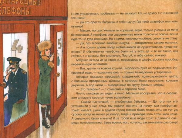 Дополнительное изображение книги «Когда бабушка и дедушка были маленькими… Кн. 2»
