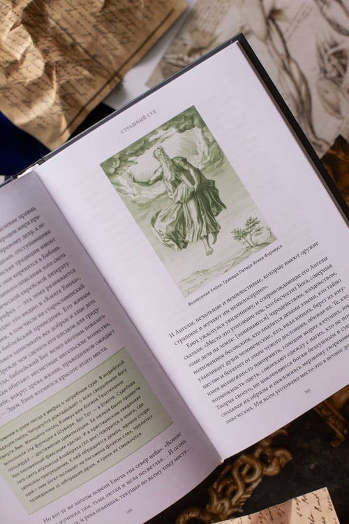 Дополнительное изображение книги «Мифы о мире мертвых. От Осириса и Хель до похищения Персефоны и «Божественной комедии»»