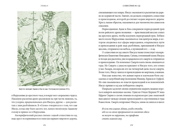 Дополнительное изображение книги «Мифы о мире мертвых. От Осириса и Хель до похищения Персефоны и «Божественной комедии»»