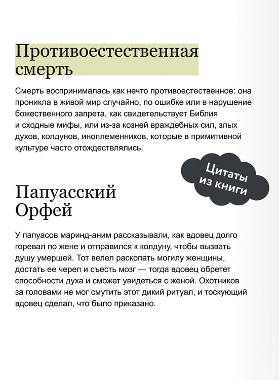 Дополнительное изображение книги «Мифы о мире мертвых. От Осириса и Хель до похищения Персефоны и «Божественной комедии»»
