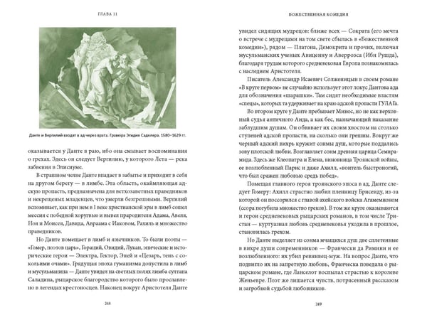 Дополнительное изображение книги «Мифы о мире мертвых. От Осириса и Хель до похищения Персефоны и «Божественной комедии»»