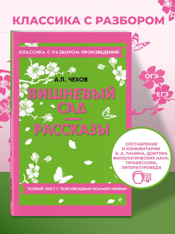 Дополнительное изображение книги «Вишневый сад. Рассказы»