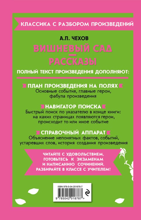 Дополнительное изображение книги «Вишневый сад. Рассказы»