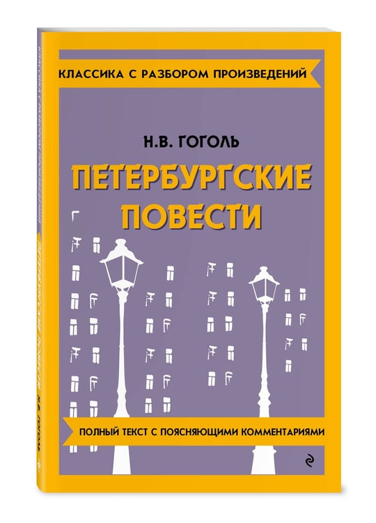 Дополнительное изображение книги «Петербургские повести»