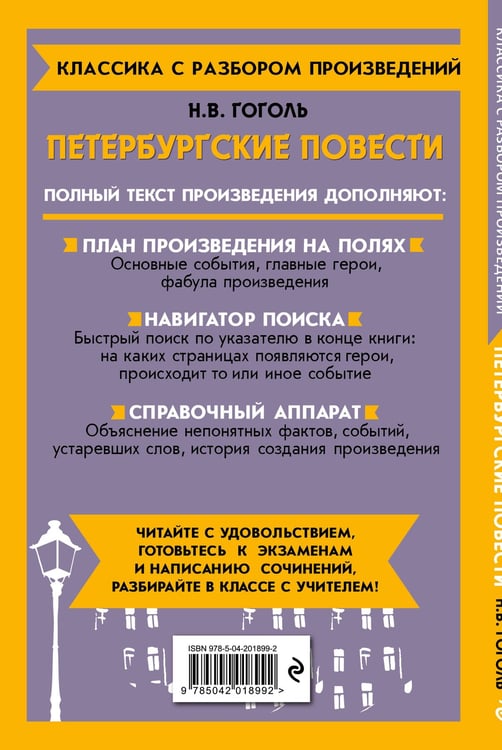 Дополнительное изображение книги «Петербургские повести»