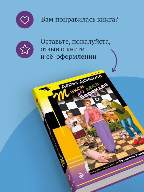 Дополнительное изображение книги «Такси до леса Берендея»