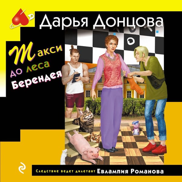 Дополнительное изображение книги «Такси до леса Берендея»