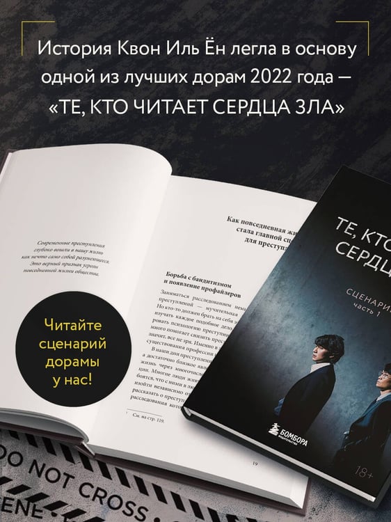 Дополнительное изображение книги «Почему я умею читать мысли убийц. Лекции от профайлера №1 в Южной Корее»