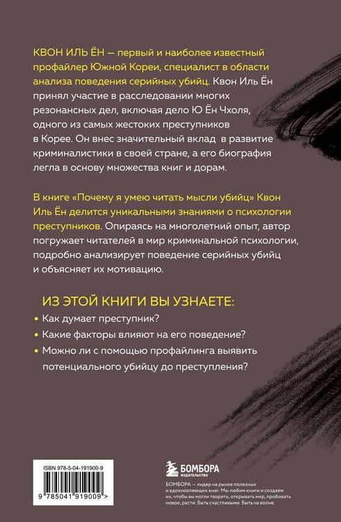 Дополнительное изображение книги «Почему я умею читать мысли убийц. Лекции от профайлера №1 в Южной Корее»